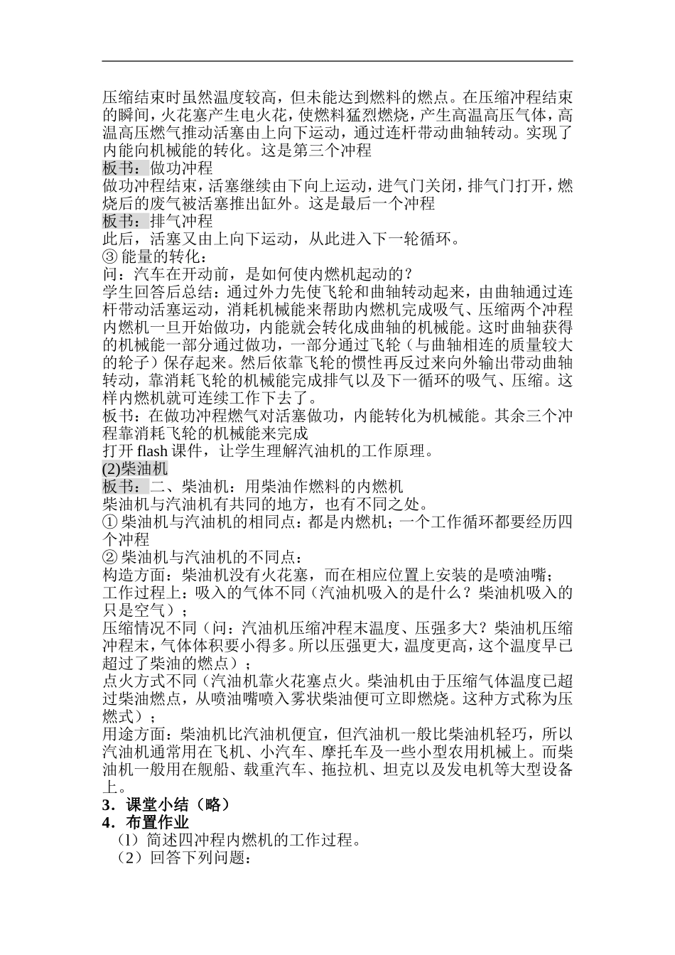 内燃机-精品教案(大赛一等奖作品)_第2页