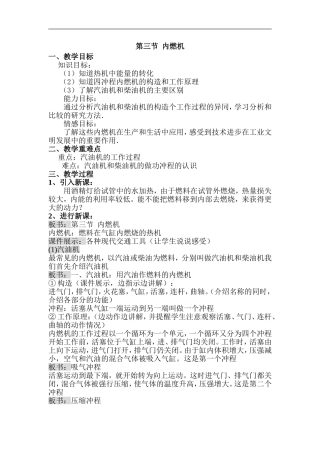 内燃机-精品教案(大赛一等奖作品)