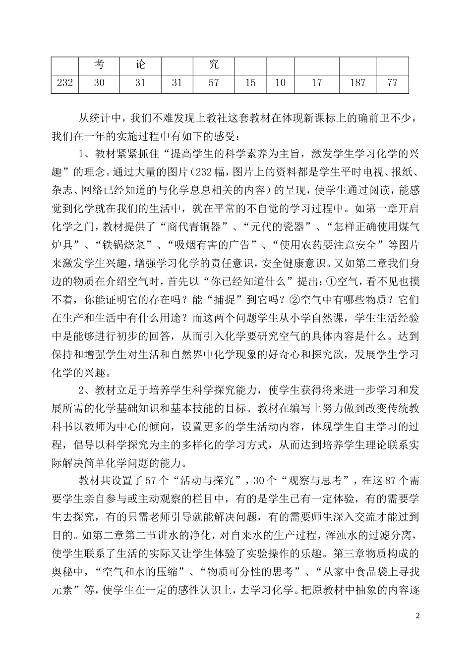 农村初中实施化学新教材的教学策略_第2页