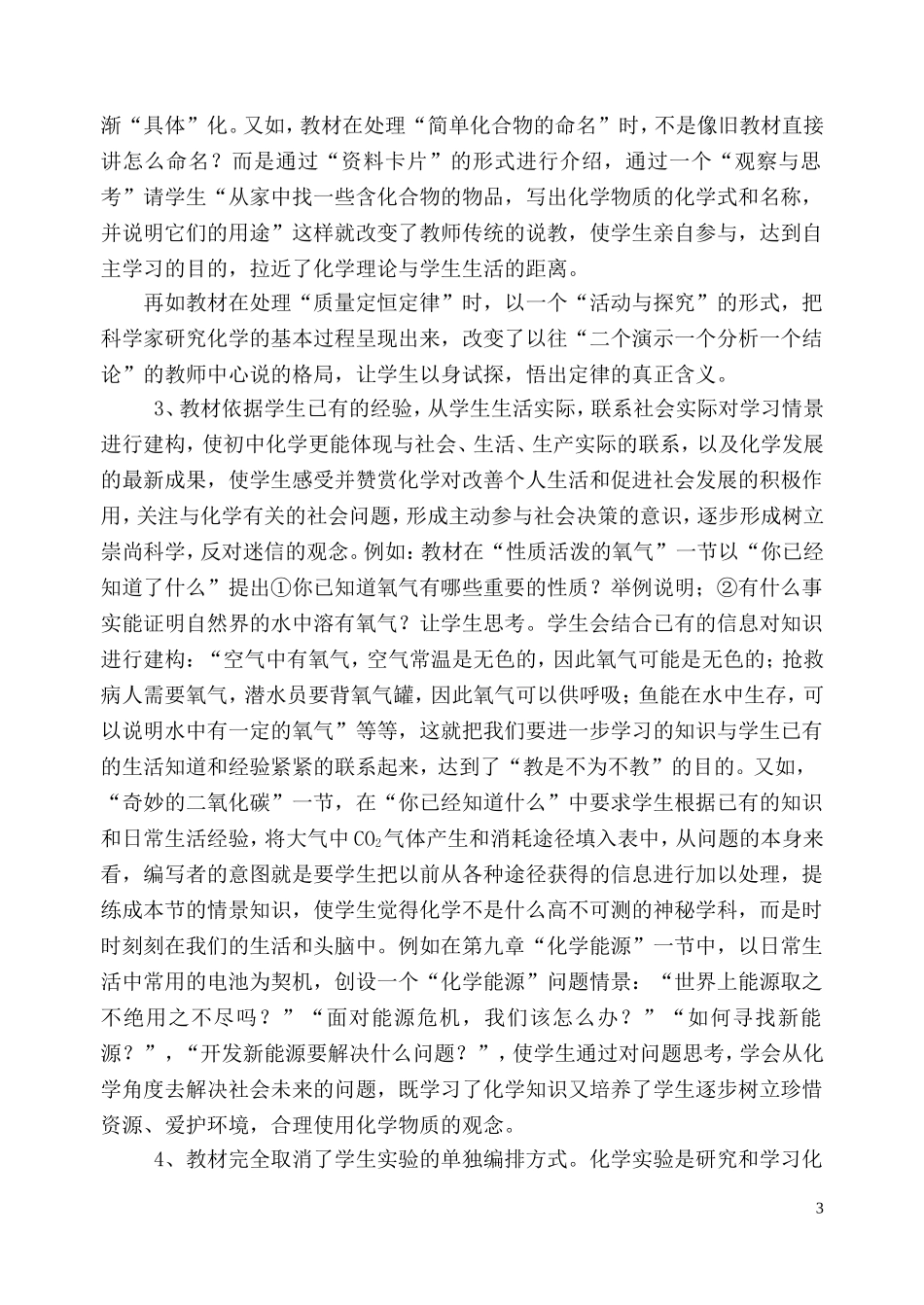 农村初中实施化学新教材的教学策略_第3页