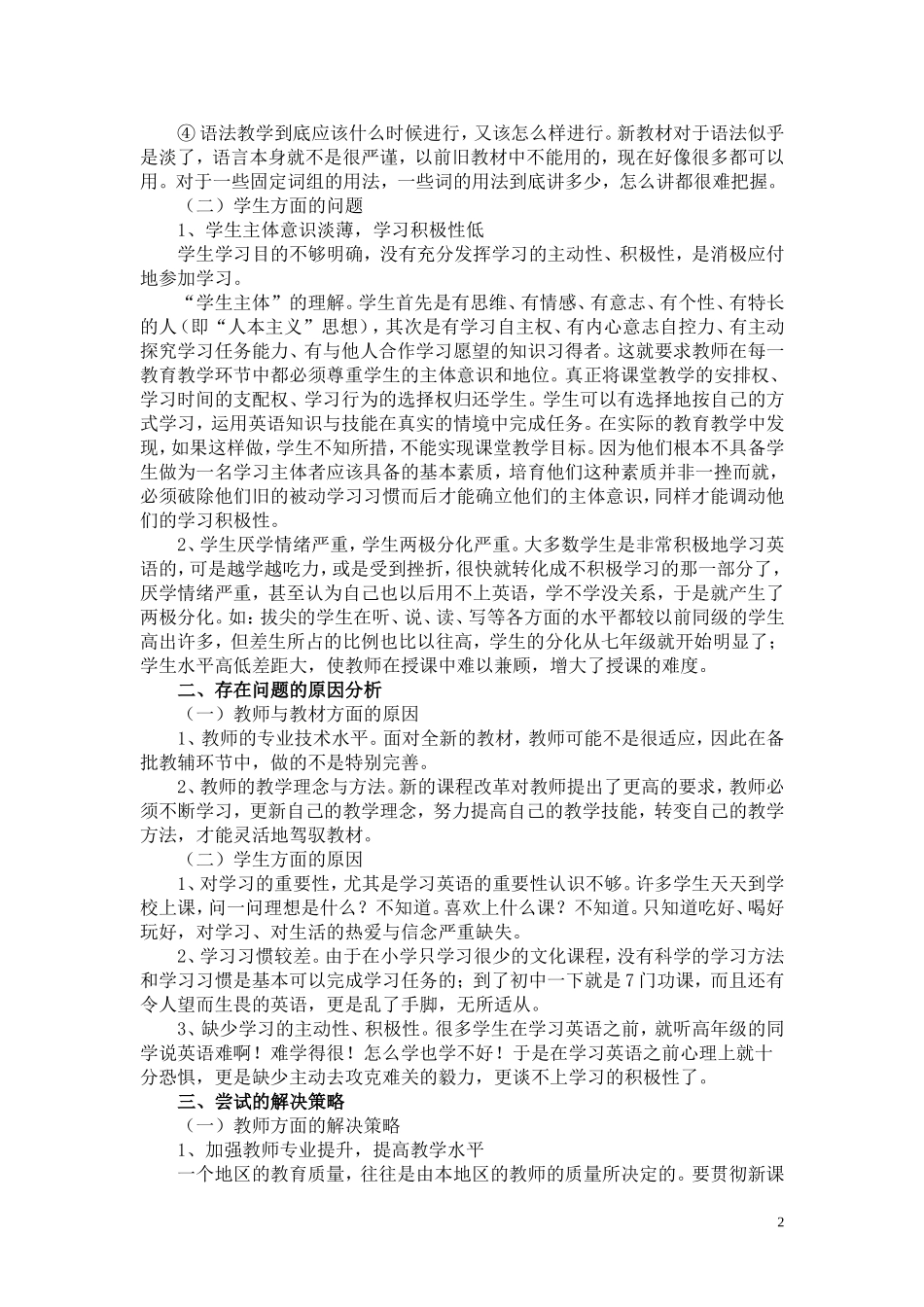 农村初中使用新目标英语教材存在的问题与解决策略_第2页