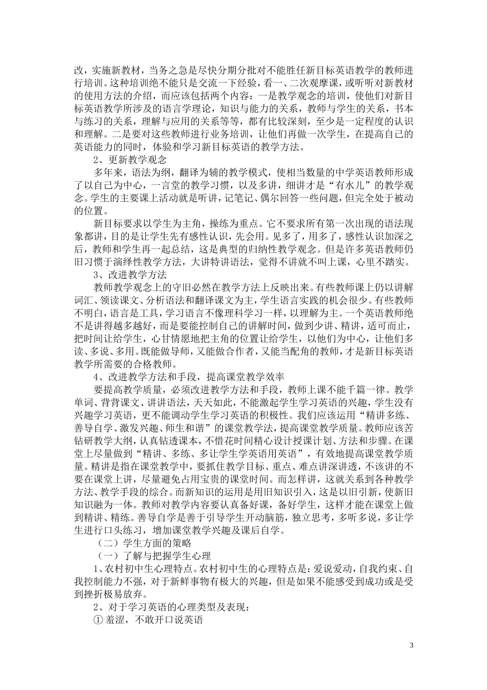 农村初中使用新目标英语教材存在的问题与解决策略_第3页