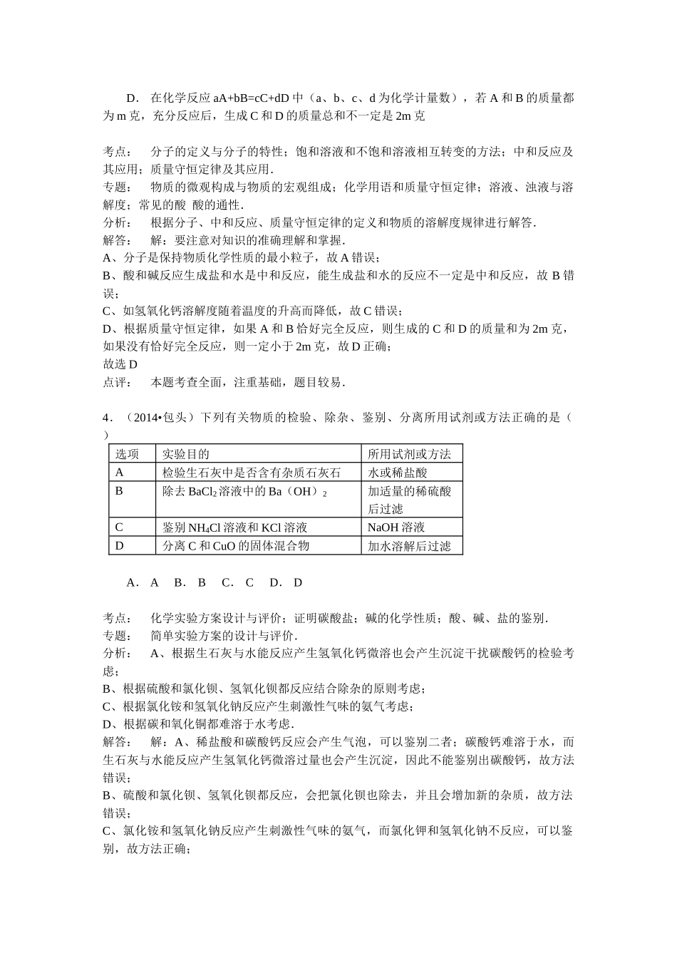 内蒙古包头市2014年中考化学试卷(word解析版)_第2页