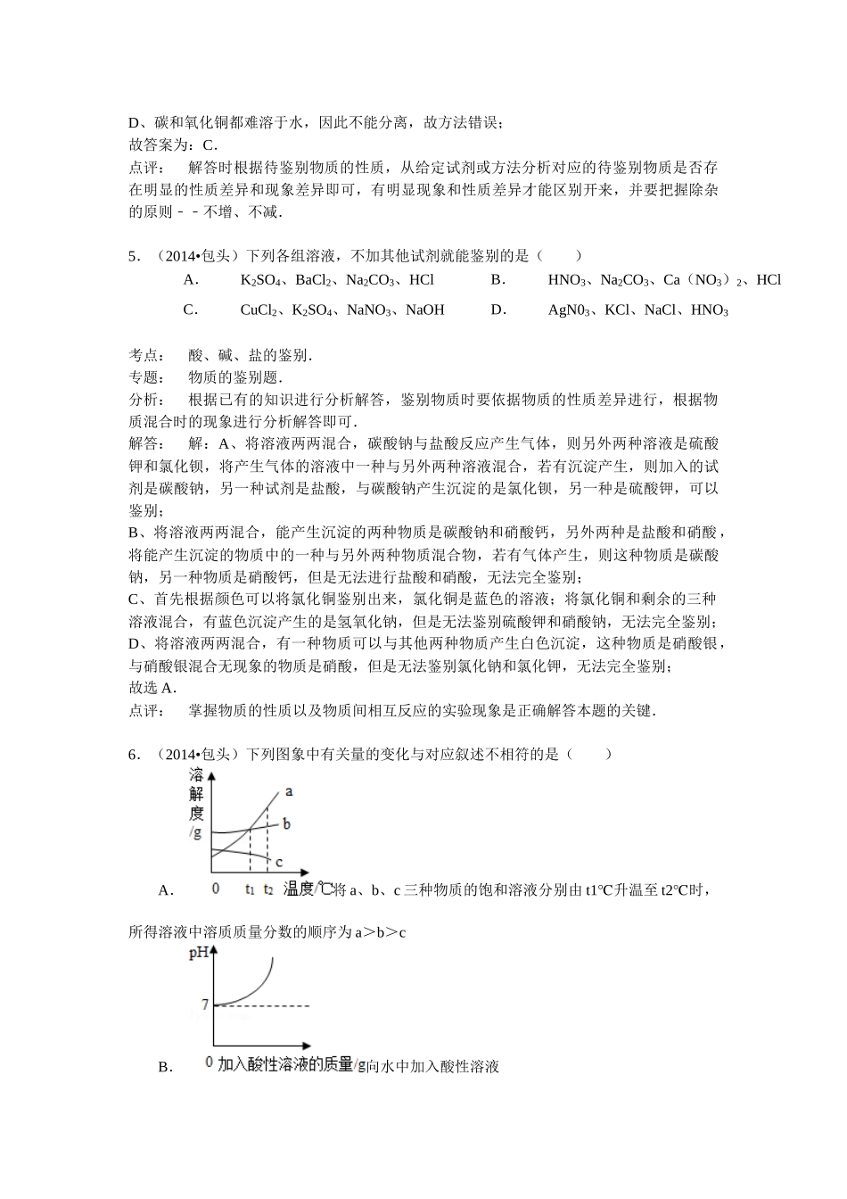 内蒙古包头市2014年中考化学试卷(word解析版)_第3页
