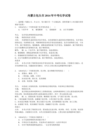 内蒙古包头市2014年中考化学试卷(word解析版)