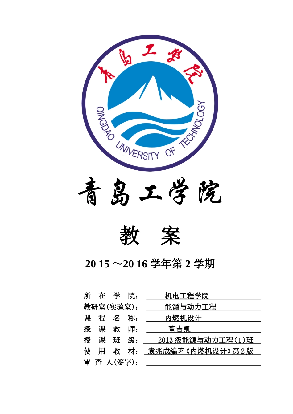 内燃机设计教案_第1页