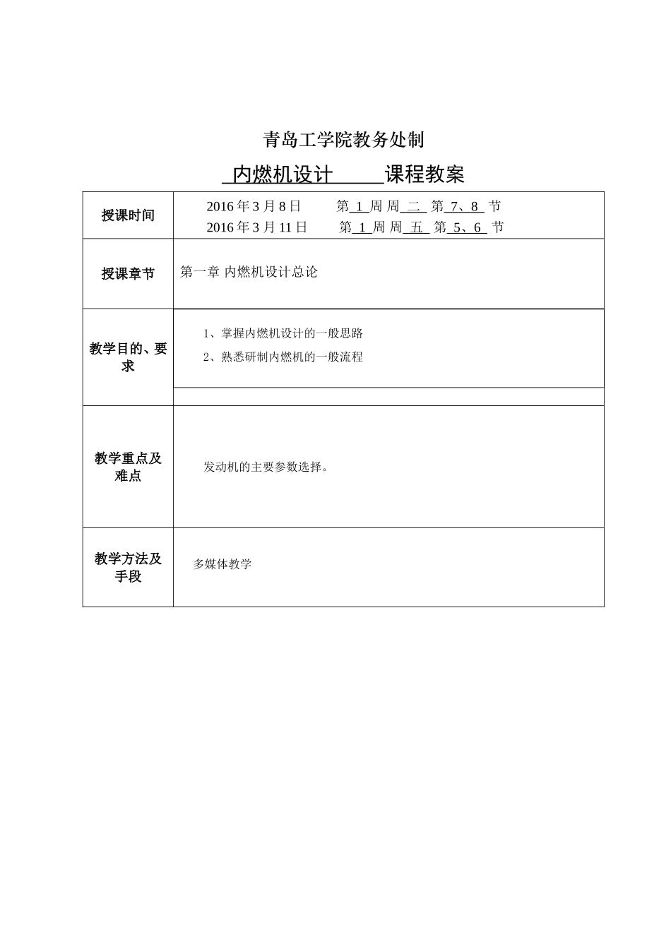 内燃机设计教案_第2页