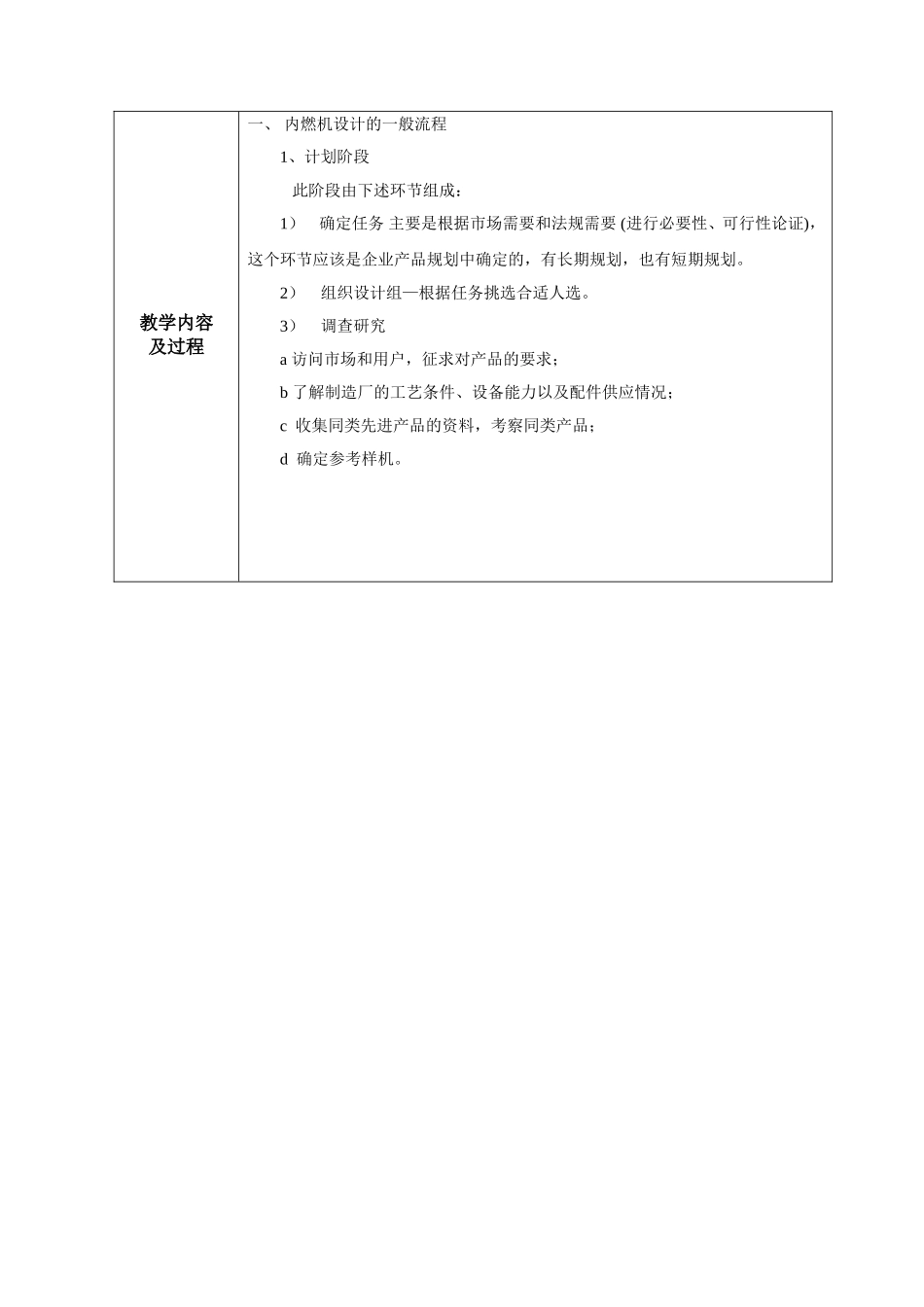 内燃机设计教案_第3页