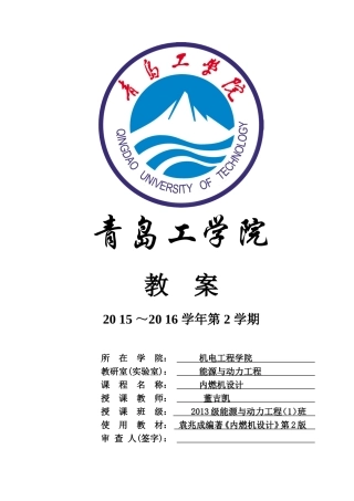 内燃机设计教案