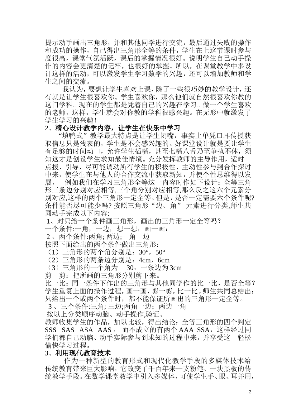 农村初中数学教学中后进生的转化策略_第2页