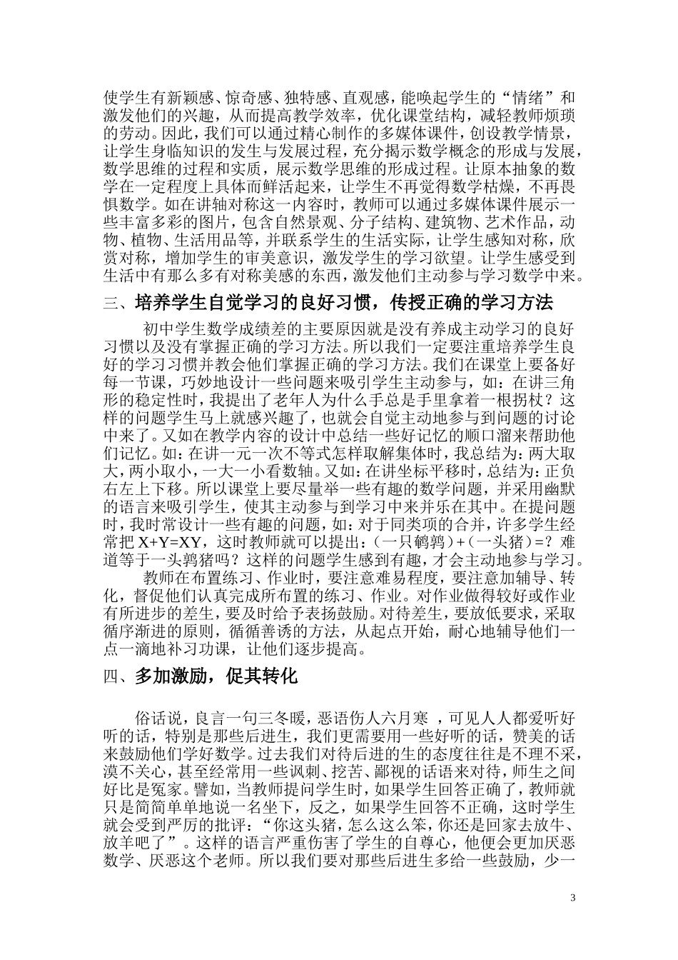 农村初中数学教学中后进生的转化策略_第3页