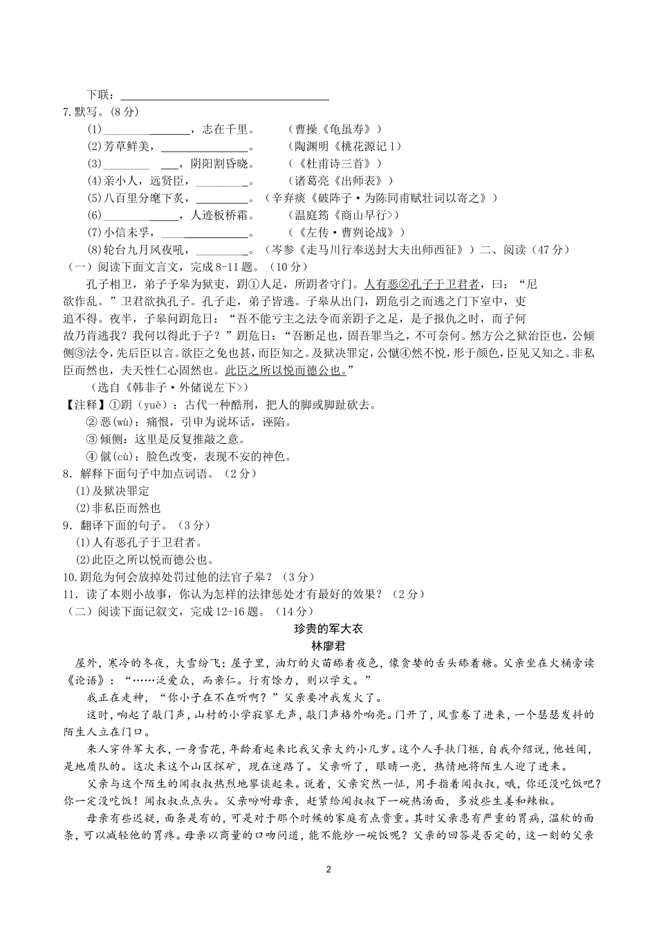 内蒙古包头市2014年中考语文试题_第2页