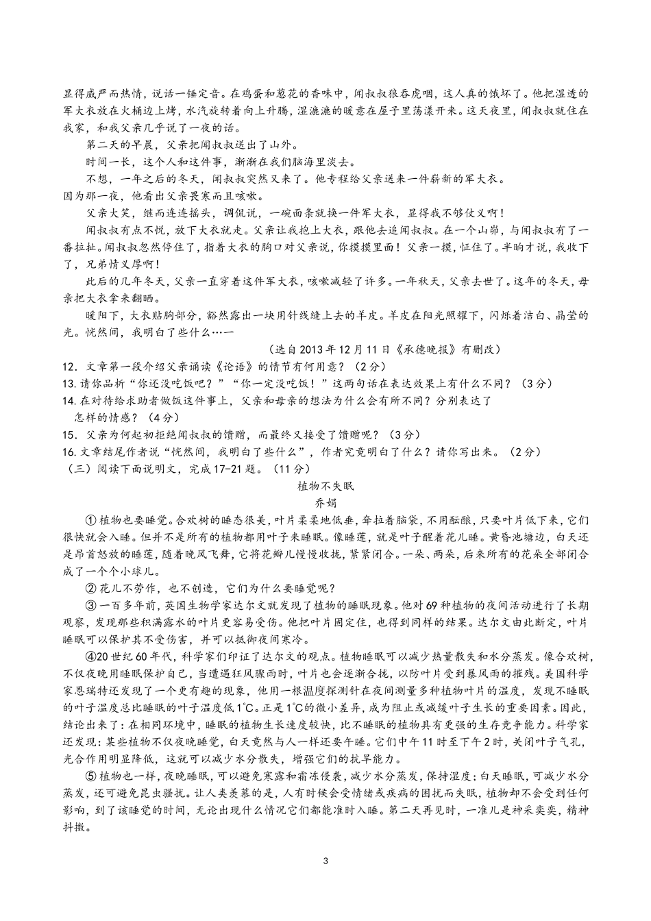 内蒙古包头市2014年中考语文试题_第3页