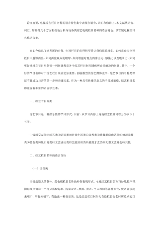 内地综艺节目名称语言学浅论