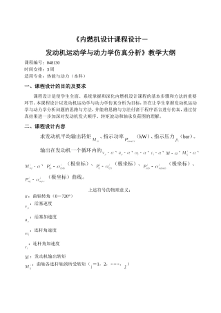 内燃机设计课程设计-