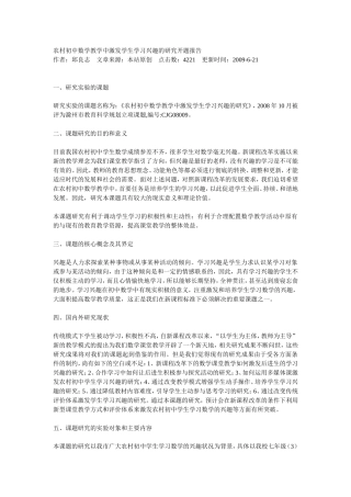 农村初中数学教学中激发学生学习兴趣的研究开题报告