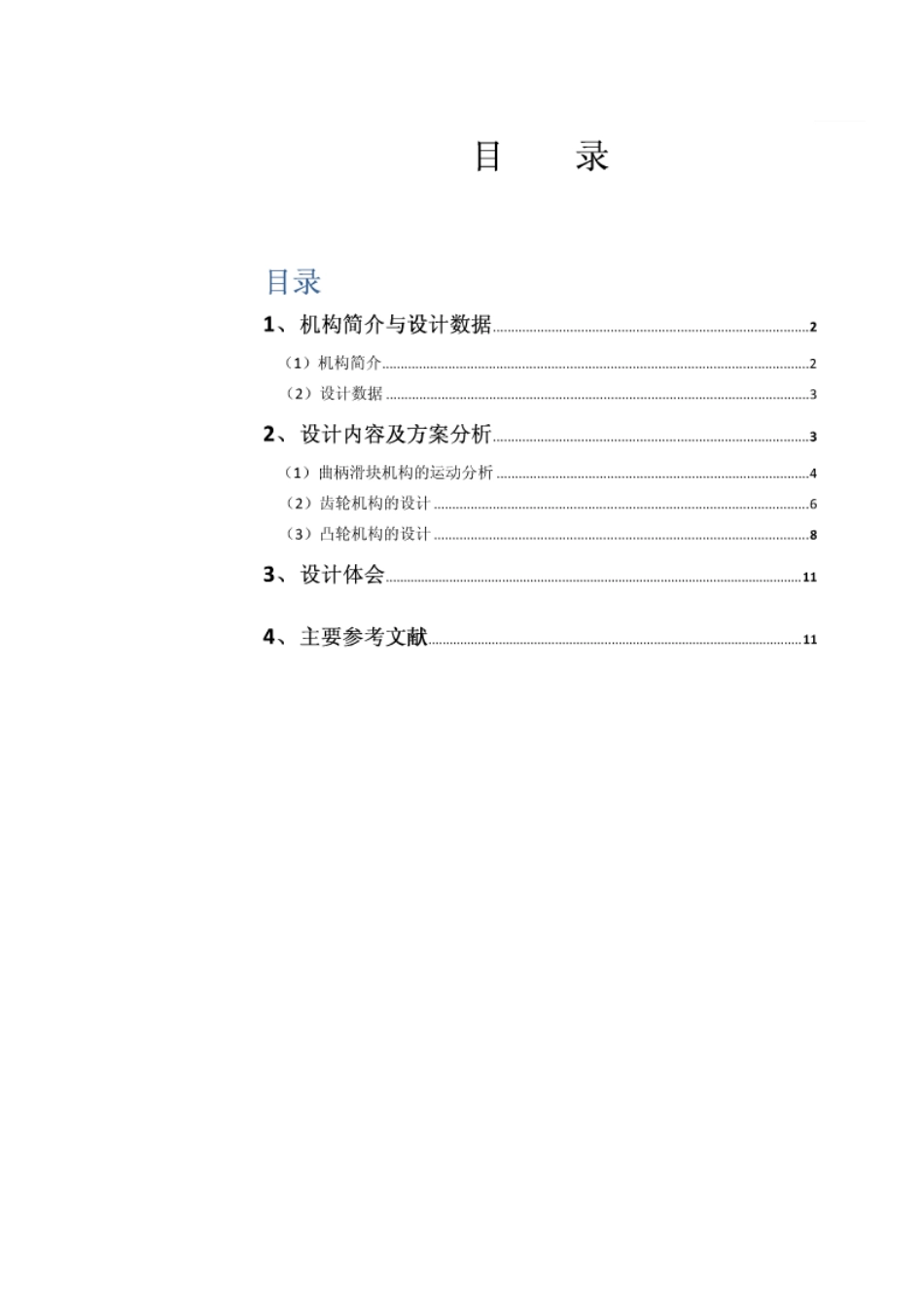 内燃机设计说明书_第2页