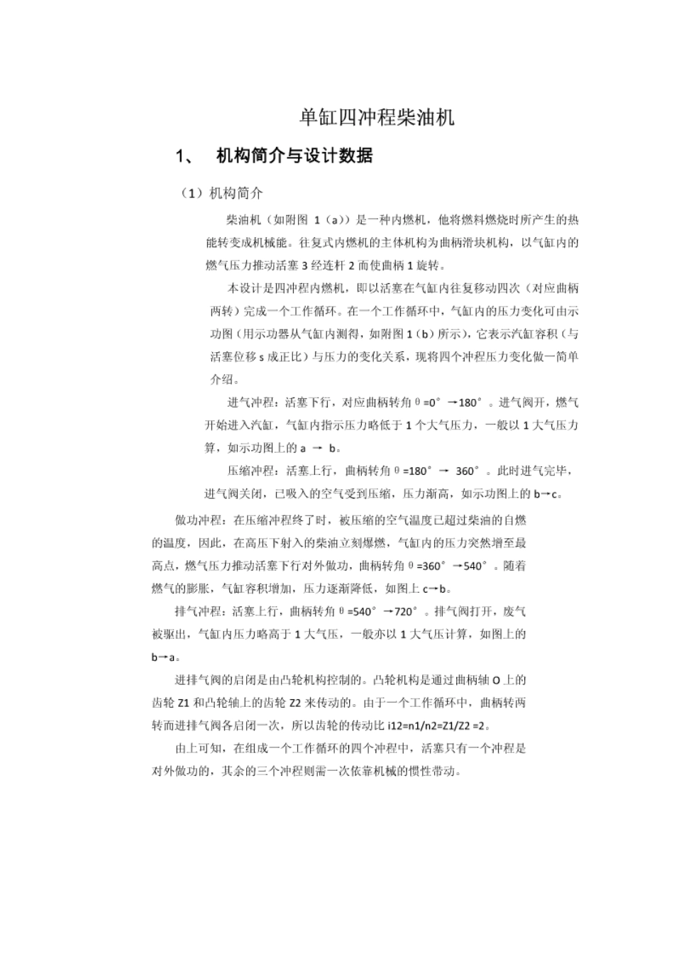 内燃机设计说明书_第3页