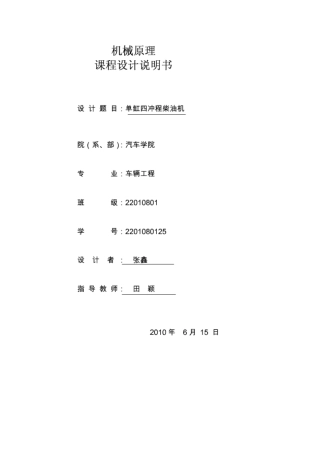 内燃机设计说明书