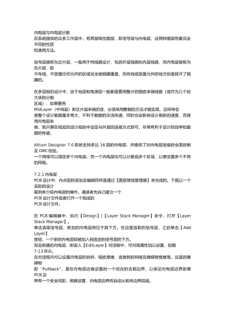 内电层与内电层分割