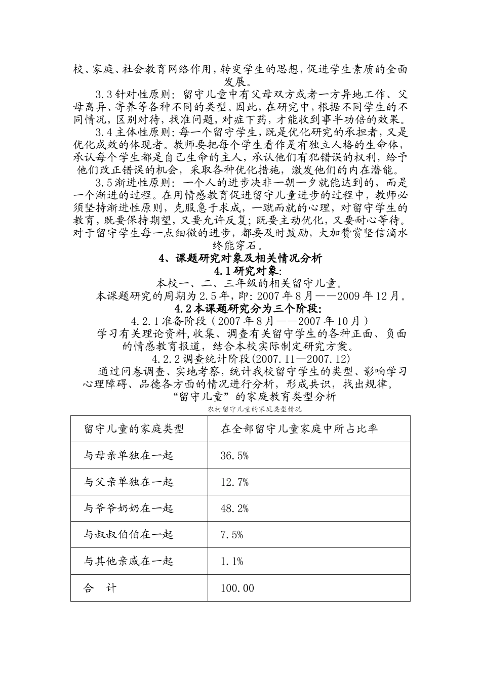 农村留守儿童情感教育研究_第2页