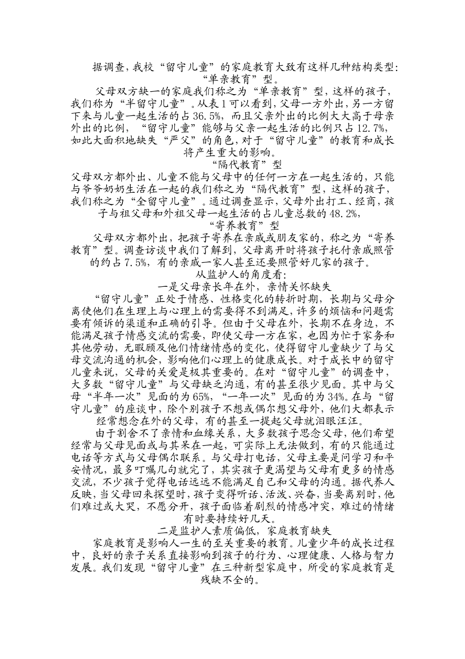 农村留守儿童情感教育研究_第3页