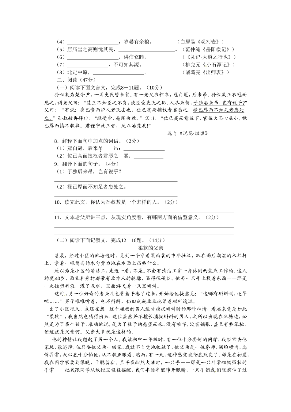 内蒙古包头市2015年中考语文试题(word版-含答案)_第2页