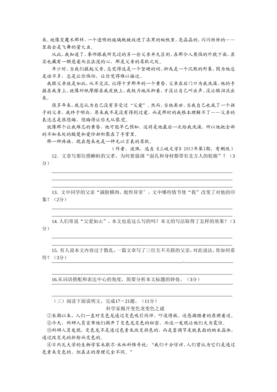 内蒙古包头市2015年中考语文试题(word版-含答案)_第3页