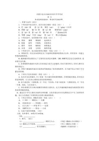 内蒙古包头市2015年中考语文试题(word版-含答案)