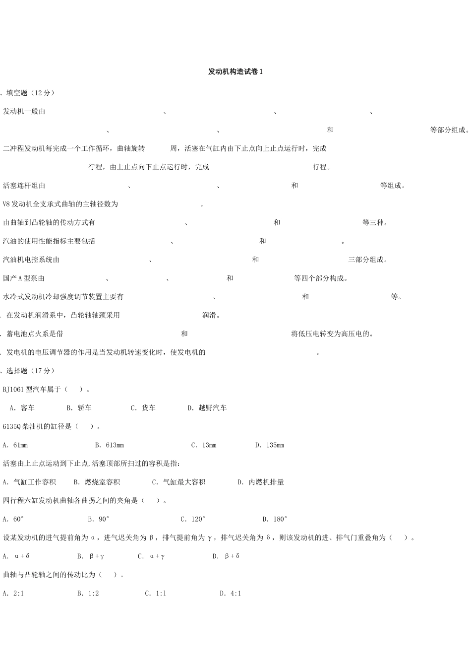 内燃机原理及构造试题_第1页