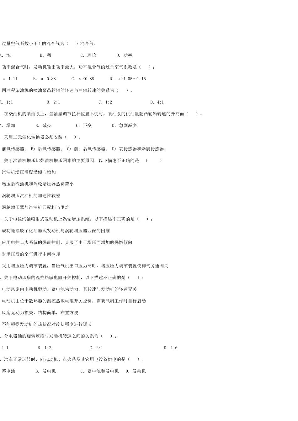 内燃机原理及构造试题_第2页