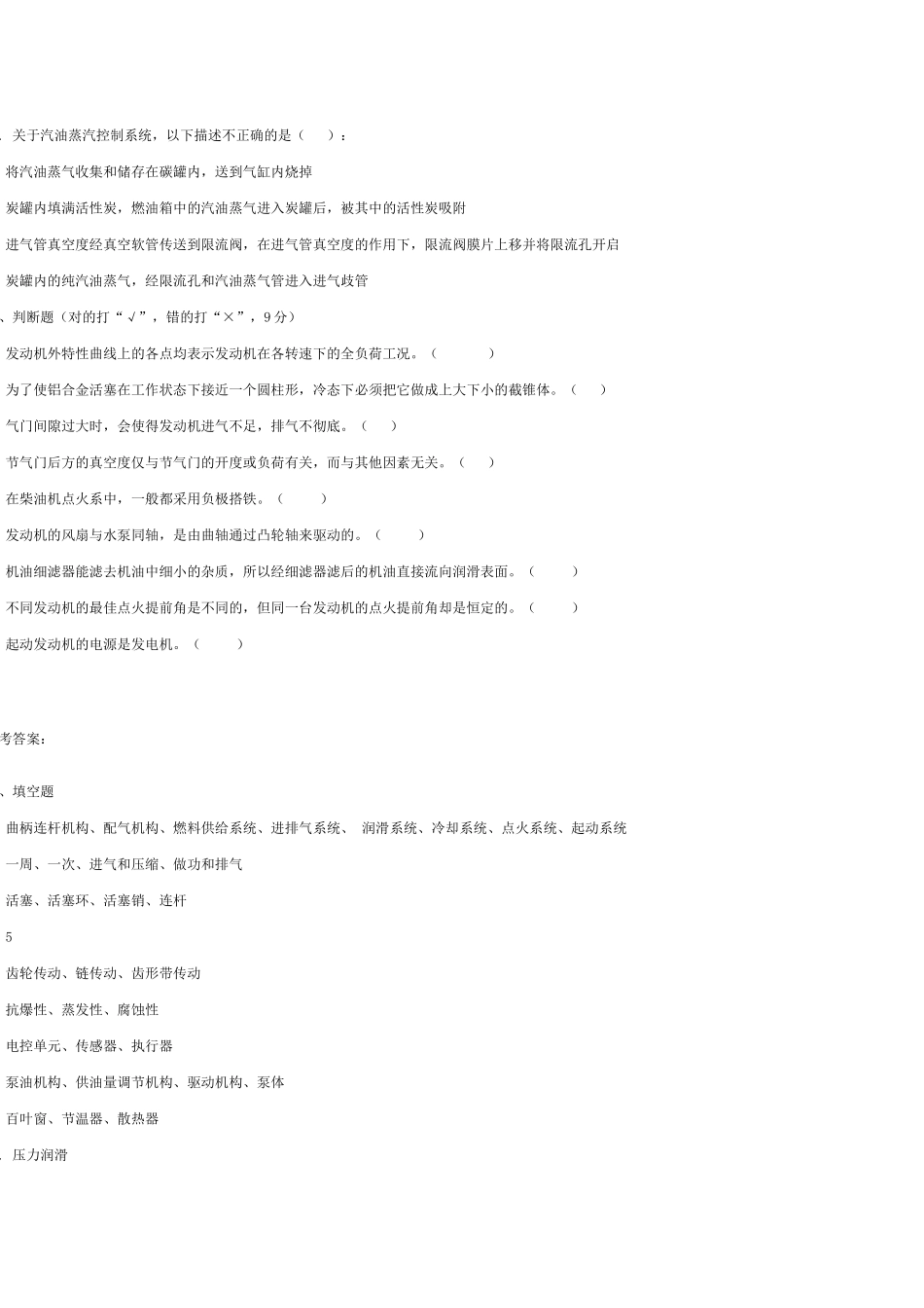 内燃机原理及构造试题_第3页