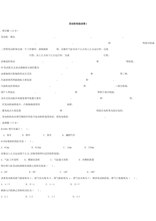内燃机原理及构造试题