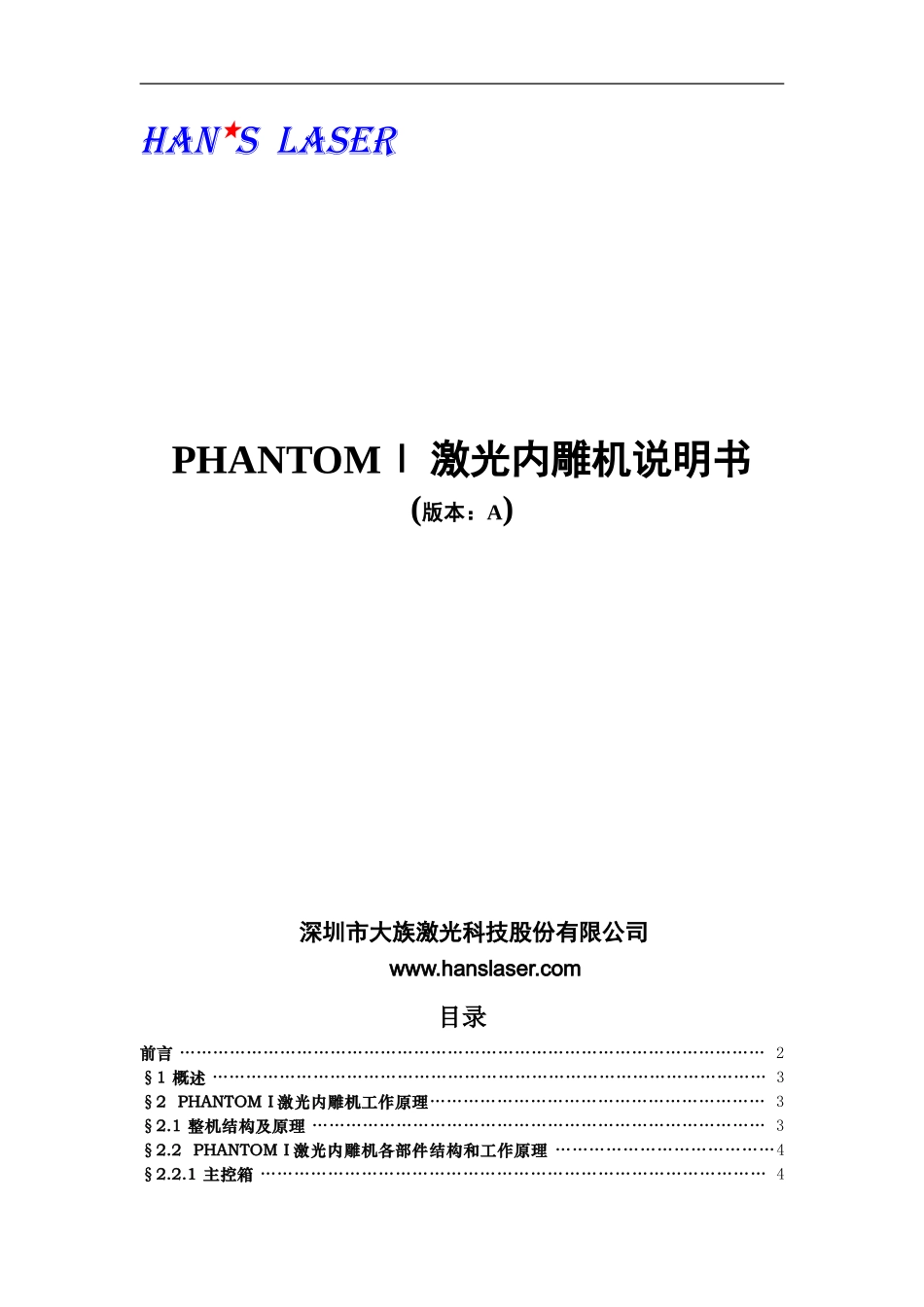 内雕机说明书_第1页