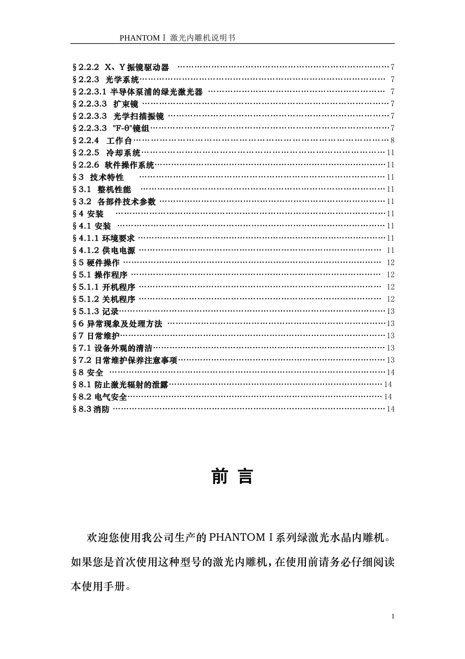 内雕机说明书_第2页