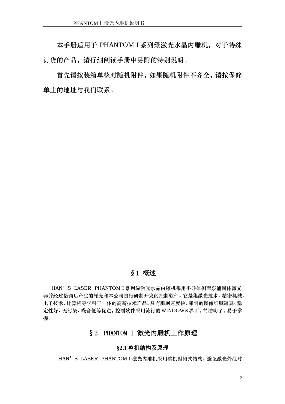 内雕机说明书_第3页