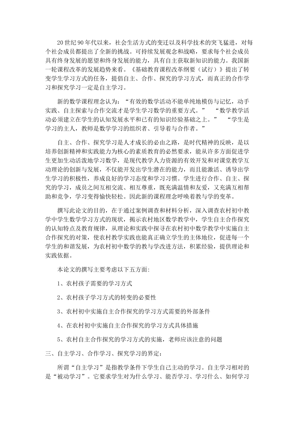 农村初中数学课堂中学生自主合作探究能力的培养_第2页