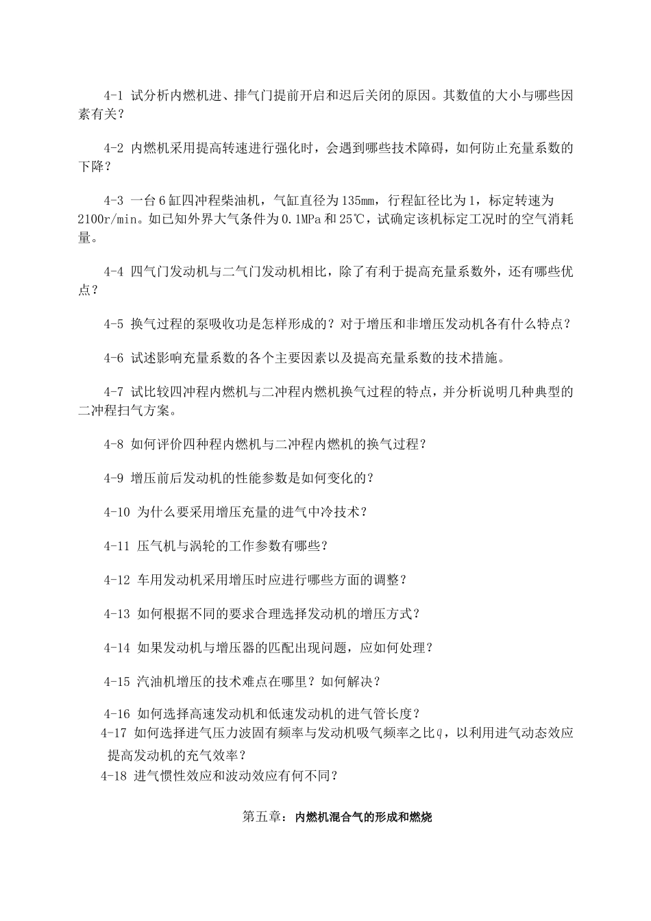 内燃机原理课后题_第3页