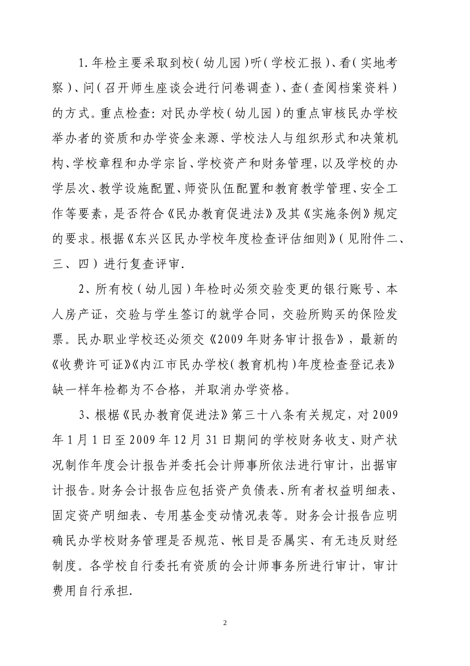 内东区教发[2010]_第2页