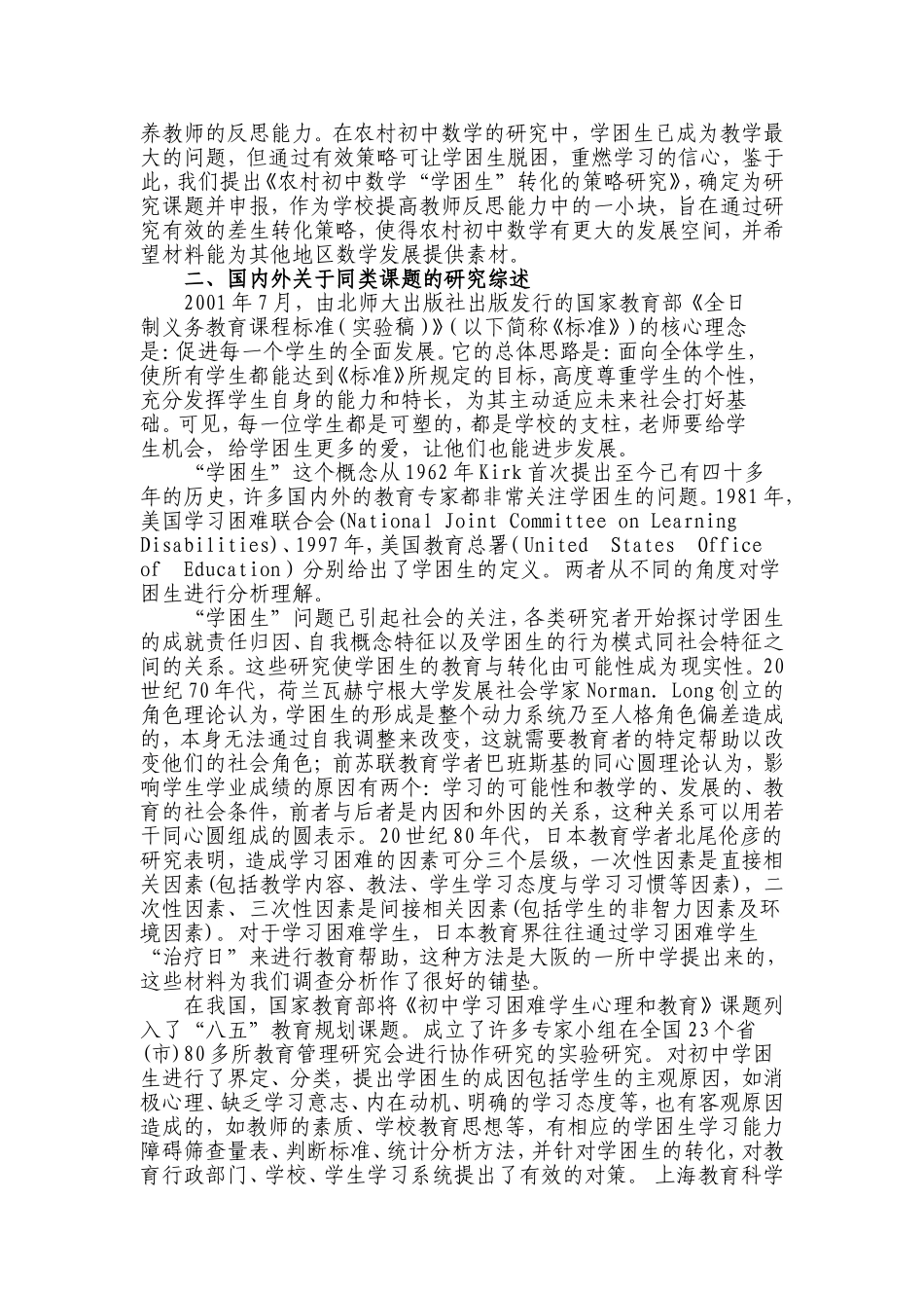 农村初中数学学困生转化的策略研究-2_第2页