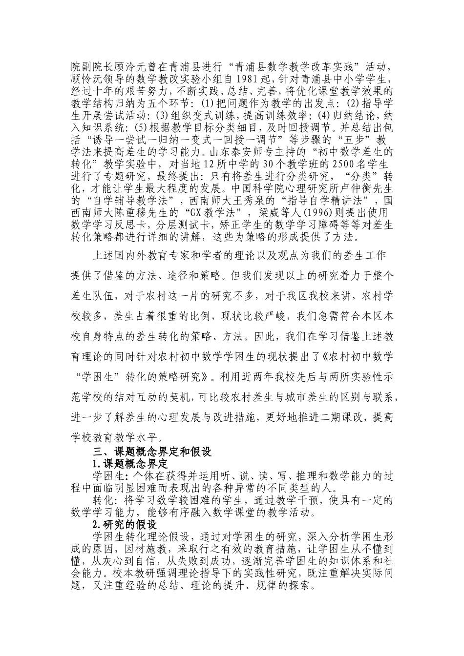 农村初中数学学困生转化的策略研究-2_第3页