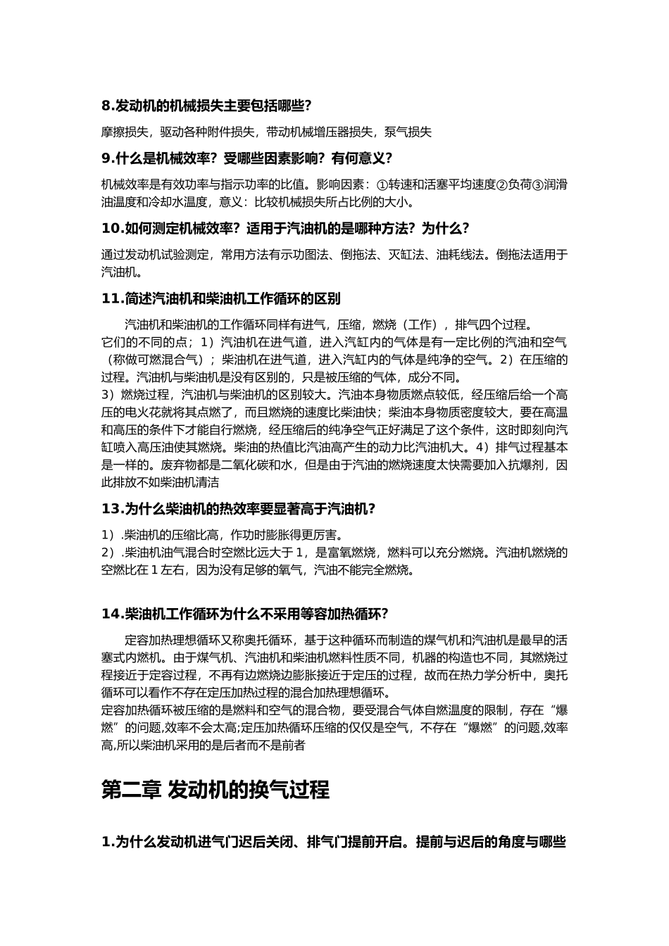 内燃机原理课后习题与答案_第2页