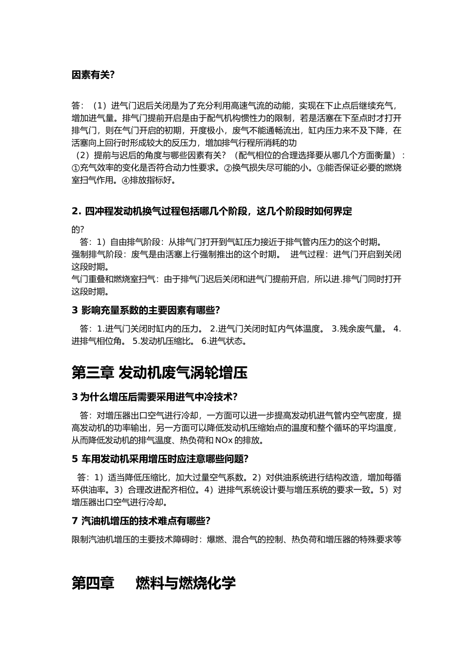 内燃机原理课后习题与答案_第3页