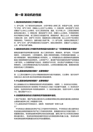 内燃机原理课后习题与答案