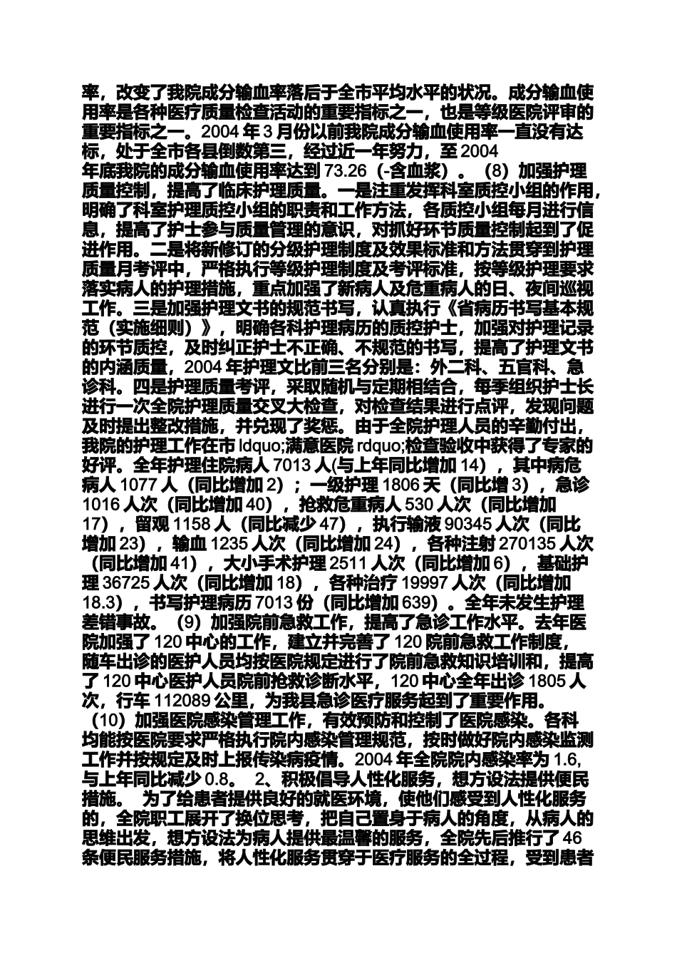 内儿科个人工作总结_第2页