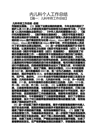 内儿科个人工作总结
