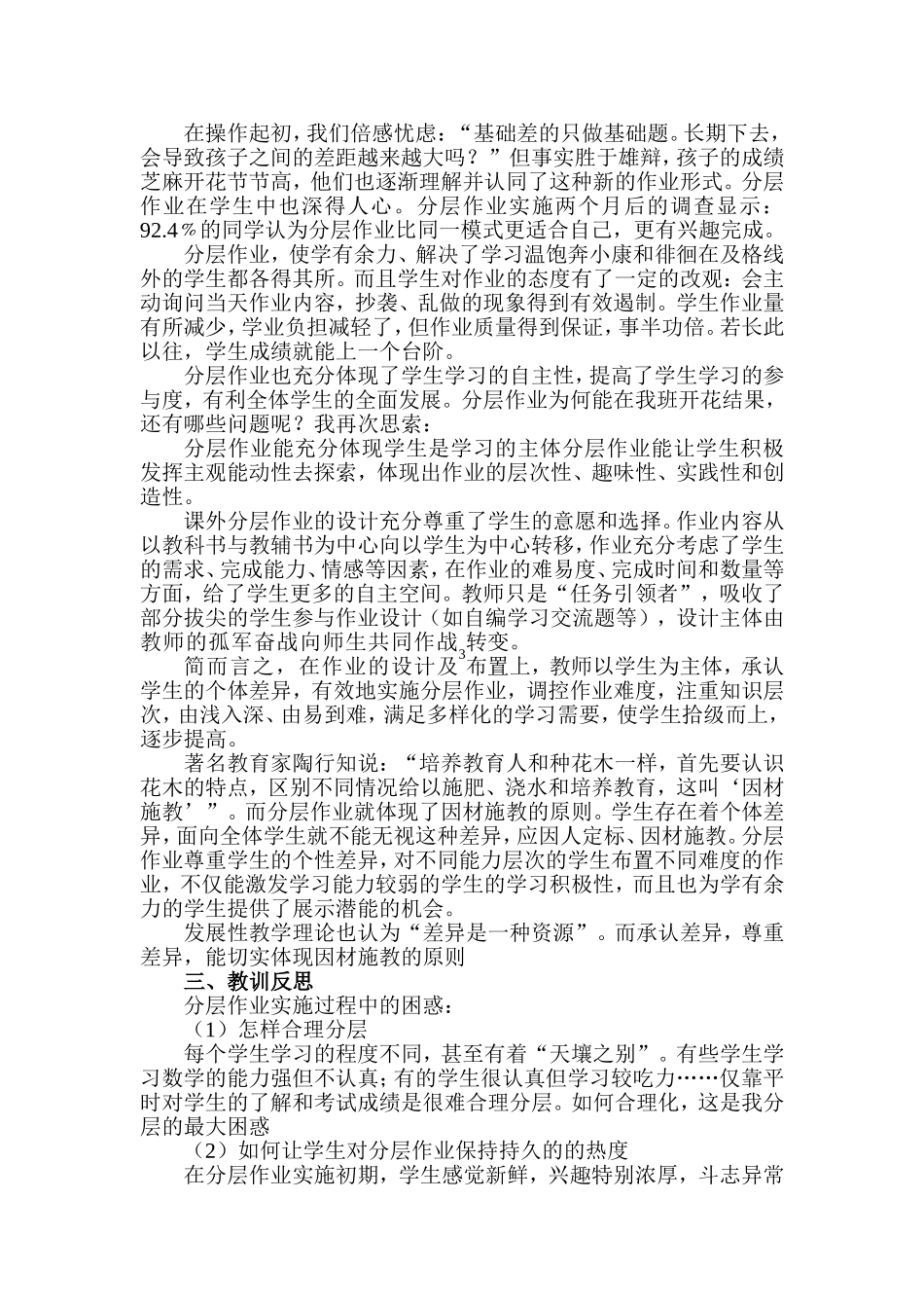 农村初中数学作业分层研究结题报告_第3页