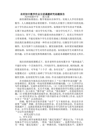 农村初中数学作业分层研究结题报告