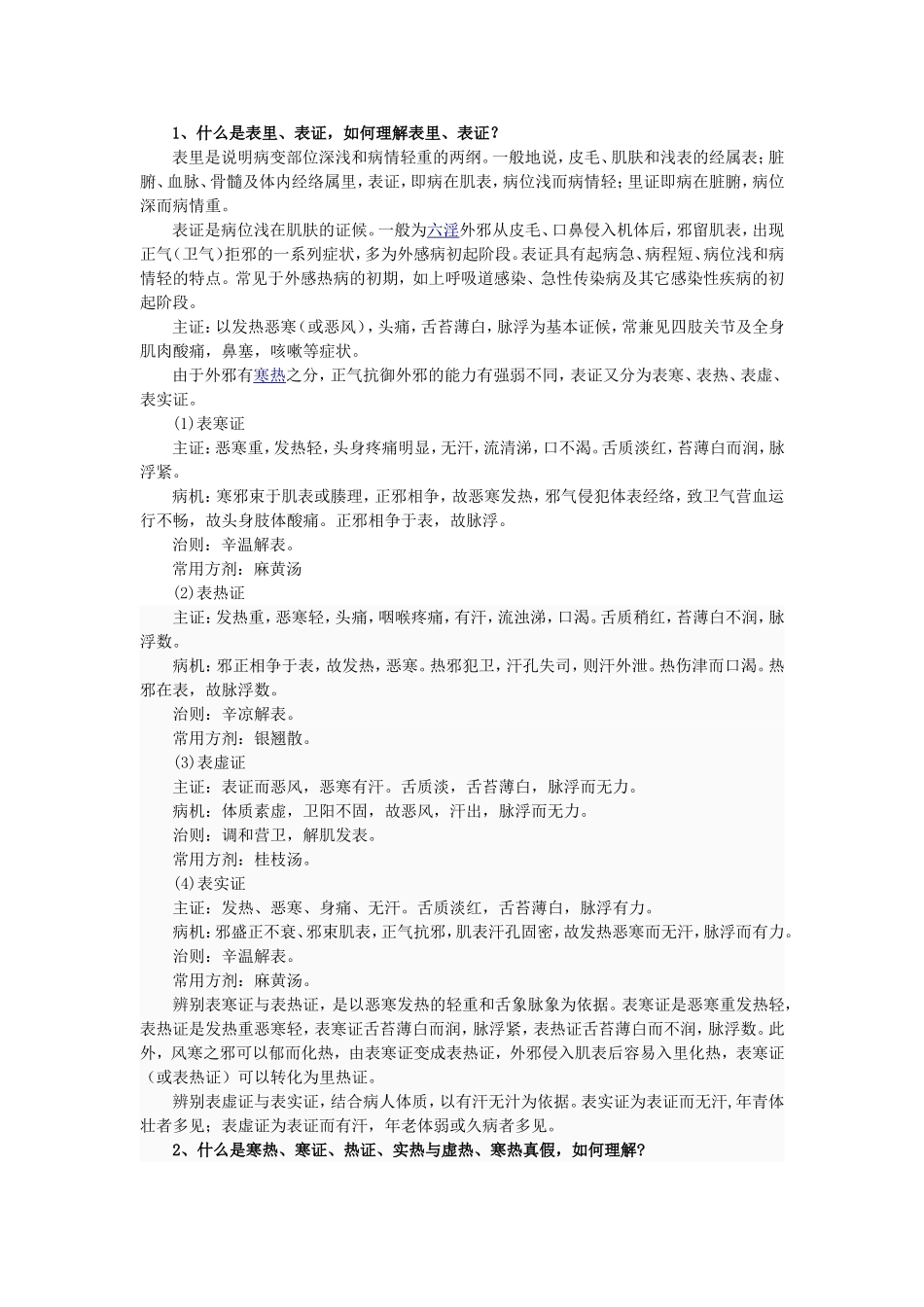 内热虚火的消除_第1页