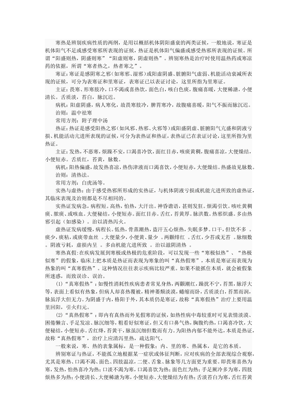 内热虚火的消除_第2页